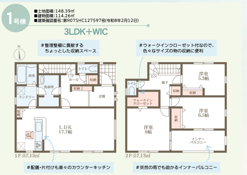 リーブルガーデン　倉敷中畝新築住宅　1号棟 間取り図
