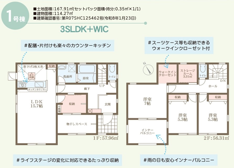 リーブルガーデン　倉敷市真備町川辺新築住宅　1号棟 間取り図