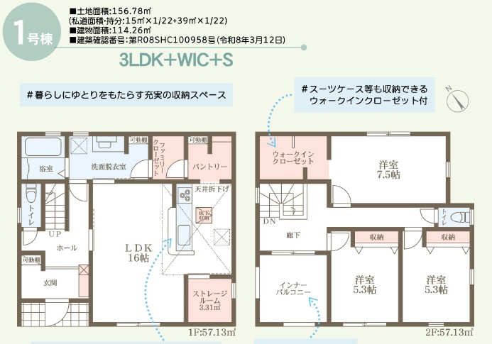 リーブルガーデン　倉敷連島町鶴新田新築住宅　1号棟 間取り図