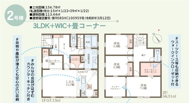 リーブルガーデン　倉敷連島町鶴新田新築住宅　2号棟 間取り図