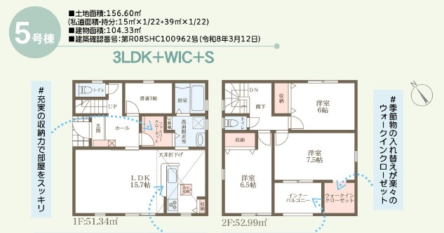リーブルガーデン　倉敷連島町鶴新田新築住宅　5号棟 間取り図