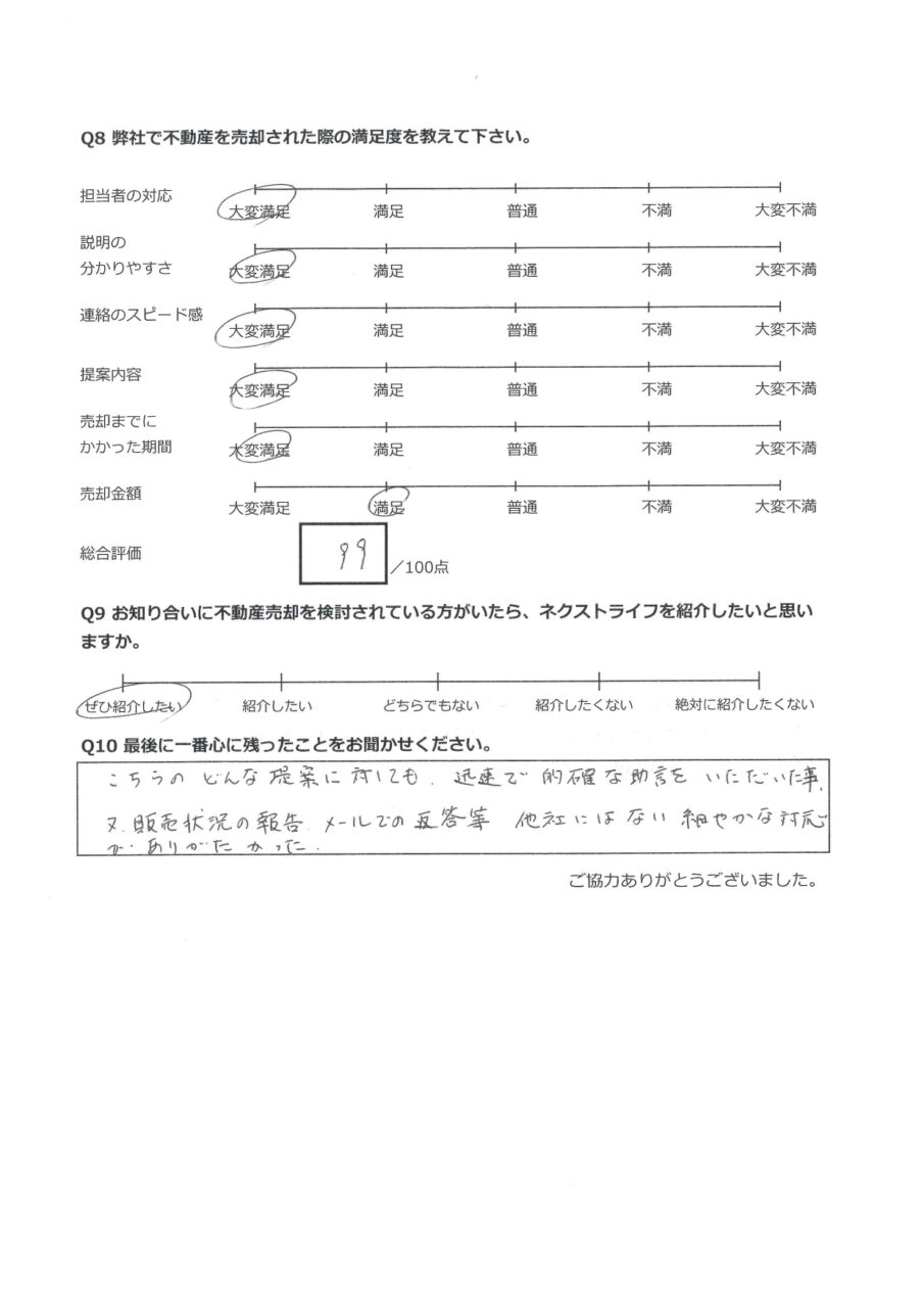 迅速で的確な助言を頂いた【倉敷市平田】 アンケート裏面