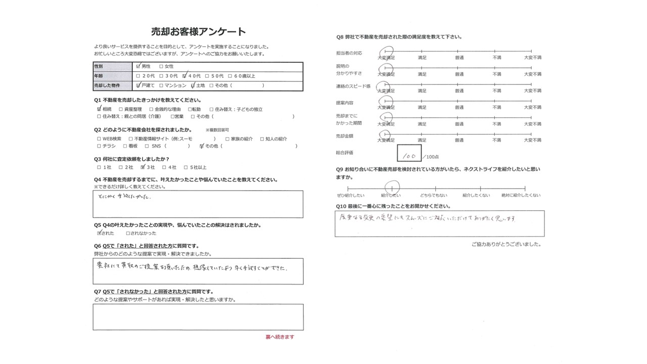 スムーズに対応頂いた【浅口郡里庄町新庄】