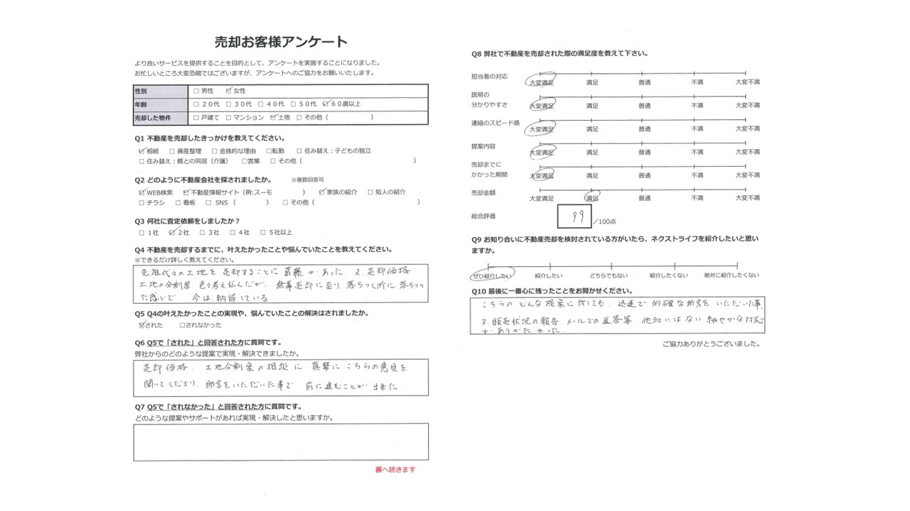 迅速で的確な助言を頂いた【倉敷市平田】