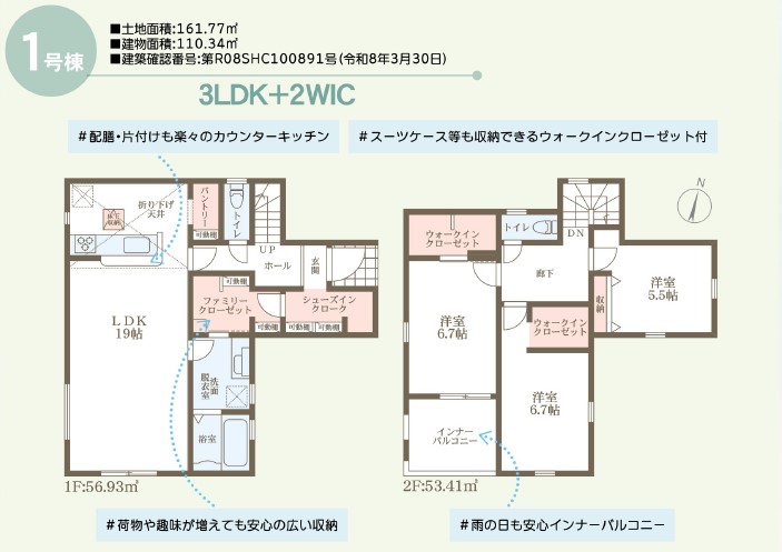 リーブルガーデン　倉敷真備町箭田新築住宅　1号棟 間取り図