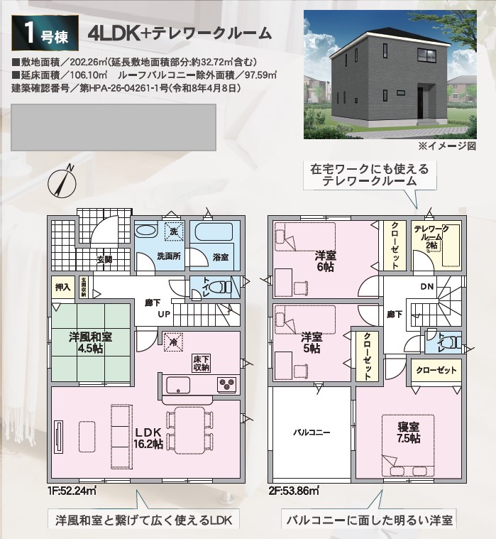 クレイドルガーデン　総社市中原第4新築住宅　1号棟 間取り図