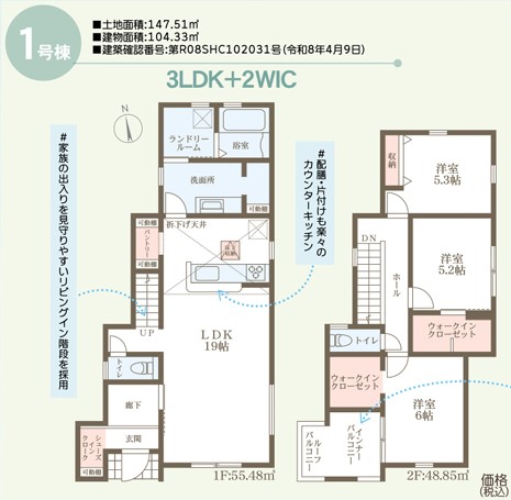 リーブルガーデン　児島柳田町新築住宅　1号棟 間取り図