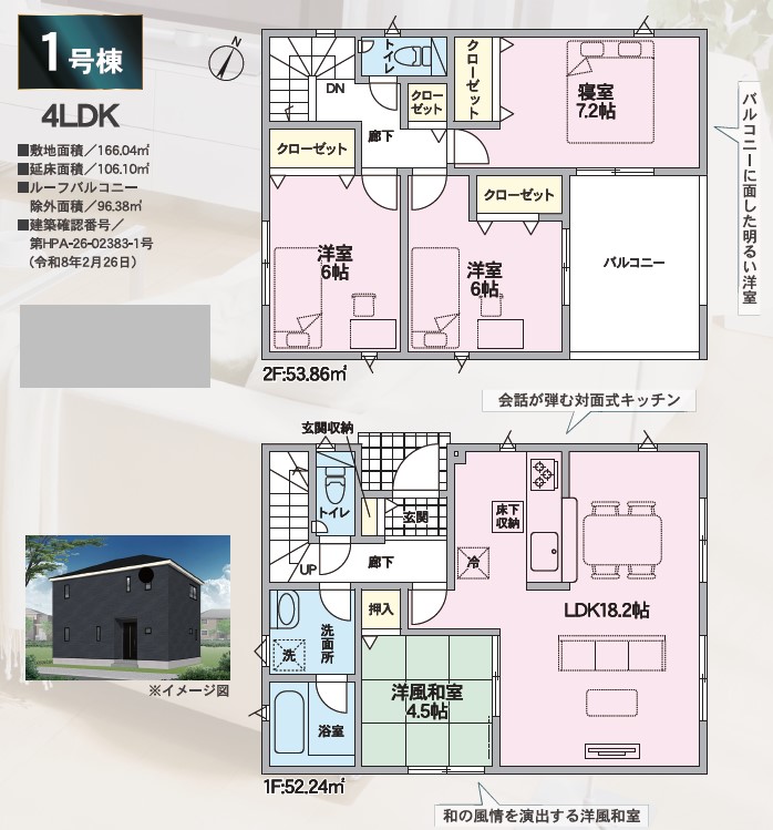 クレイドルガーデン　倉敷市水島川崎通第3新築住宅　1号棟 間取り図