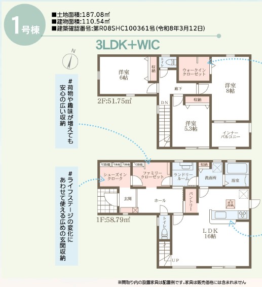 リーブルガーデン　児島上の町4丁目新築住宅　1号棟 間取り図