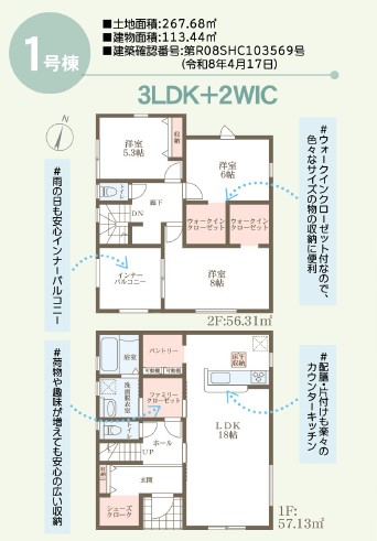 リーブルガーデン　浅口鴨方町六条院中第2新築住宅　1号棟 間取り図