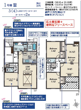 ブルーミングガーデン　倉敷市中庄新築住宅　1号棟 間取り図