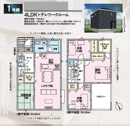 クレイドルガーデン　倉敷市連島町鶴新田第17新築住宅　1号棟 間取り図