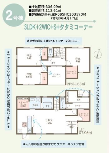 リーブルガーデン　浅口鴨方町六条院中第2新築住宅　2号棟 間取り図