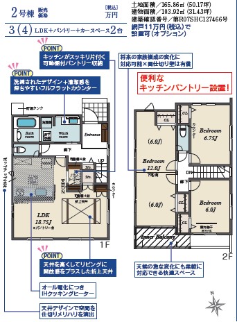 ブルーミングガーデン　倉敷市中庄新築住宅　2号棟 間取り図