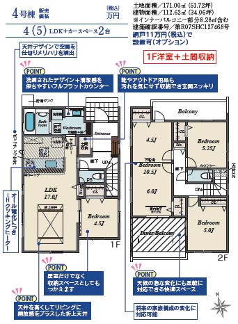 ブルーミングガーデン　倉敷市中庄新築住宅　4号棟 間取り図