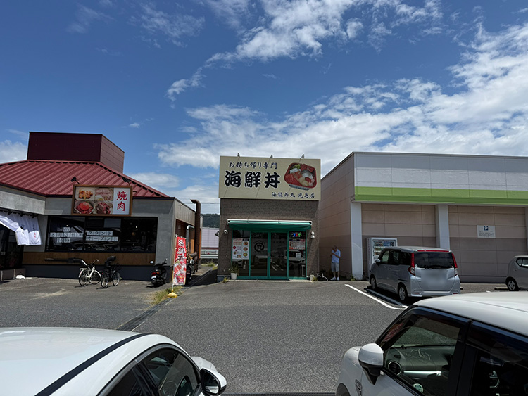 【Googleクチコミ評価★4.1の人気店】海龍丼丸 児島店
