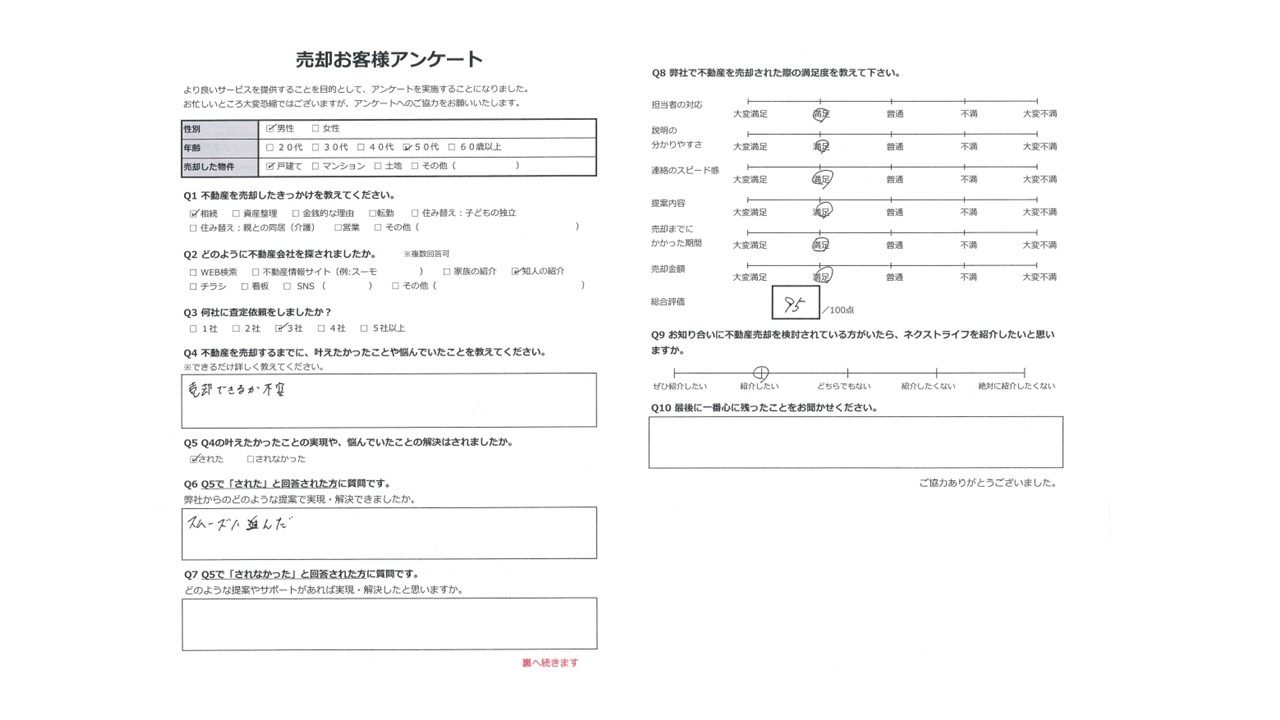 スムーズに進んだ【倉敷市堀南】