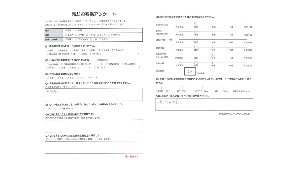 スピーディな対応【福山市今津町】