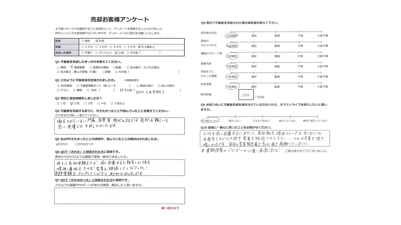 毎月の営業状況報告書を頂き感謝【浅口市鴨方町みどりケ丘】