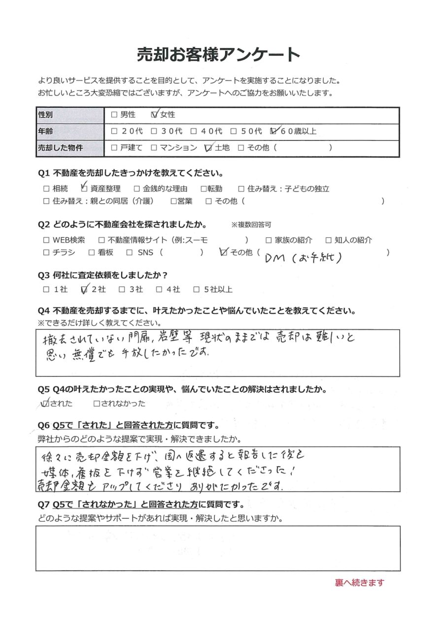 毎月の営業状況報告書を頂き感謝【浅口市鴨方町みどりケ丘】 アンケート表面
