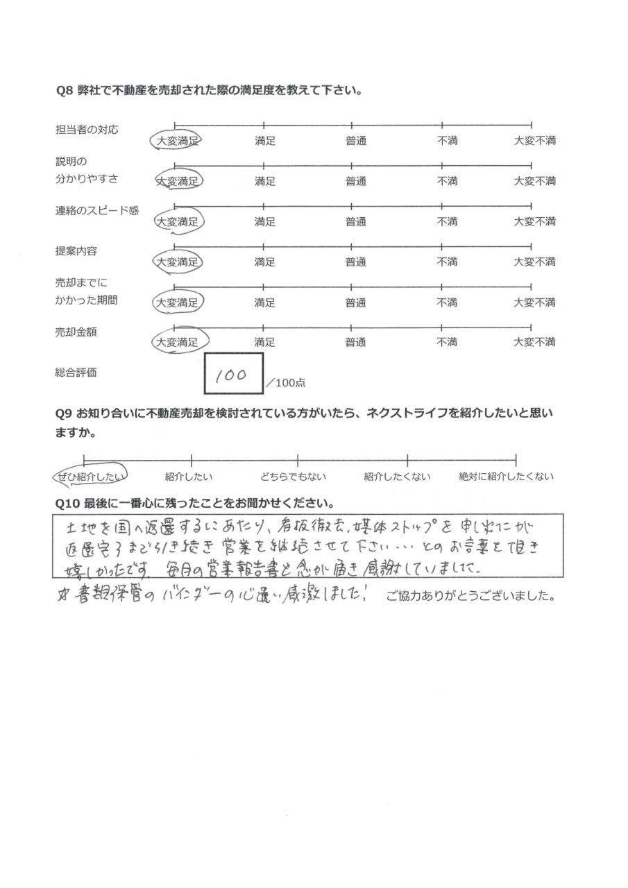 毎月の営業状況報告書を頂き感謝【浅口市鴨方町みどりケ丘】 アンケート裏面
