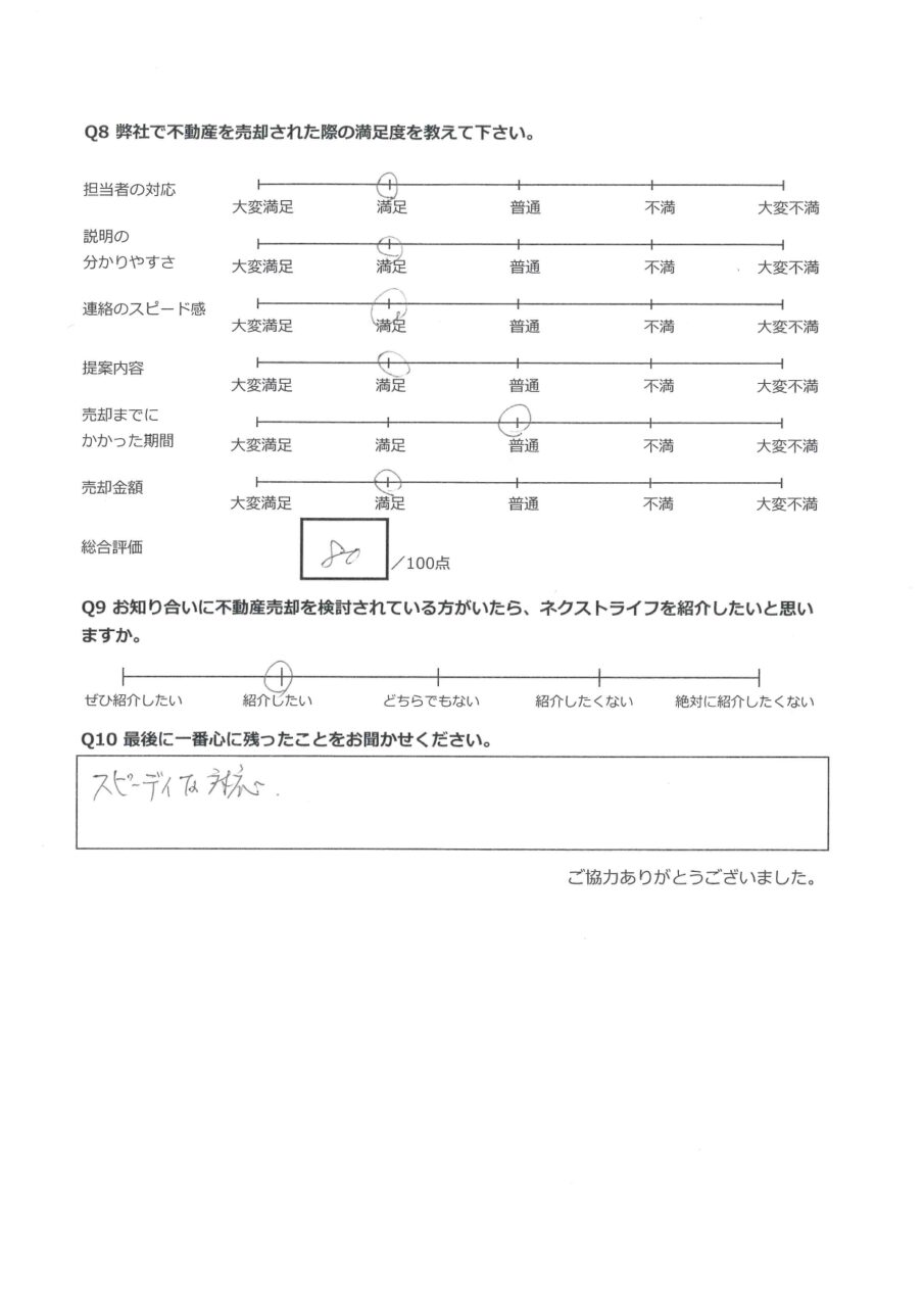 スピーディな対応【福山市今津町】 アンケート裏面