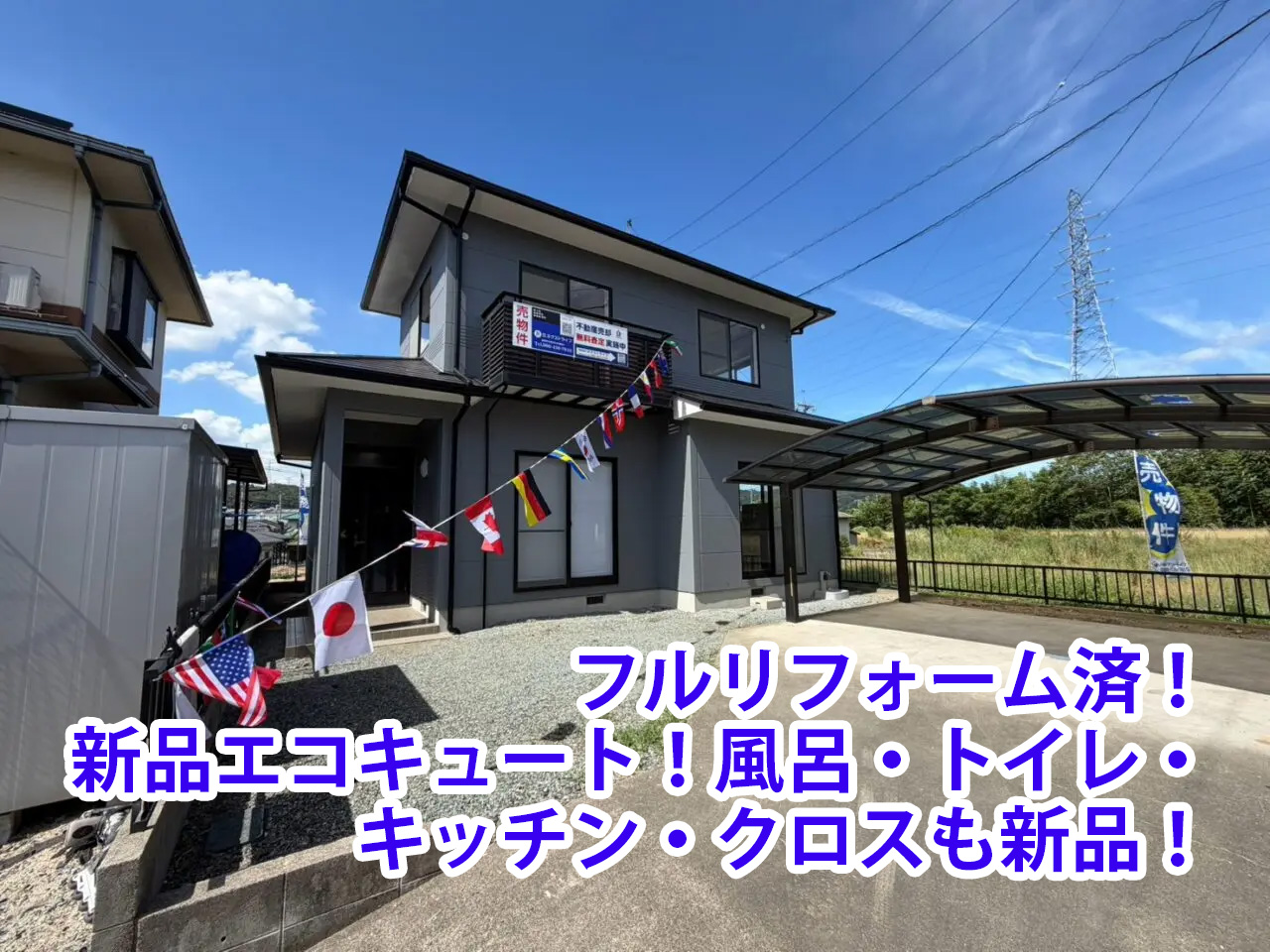 【井原市東江原町　中古住宅】外壁・屋根までフルリフォーム済！新築気分で暮らせる戸建！
