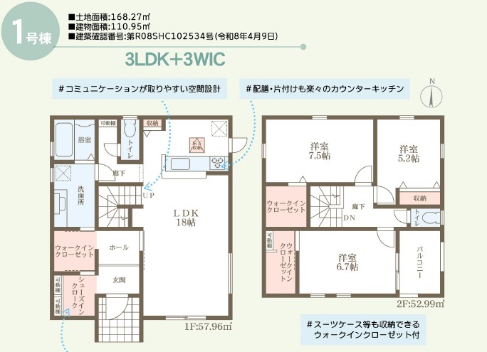 リーブルガーデン　総社中原第9新築住宅　1号棟 間取り図