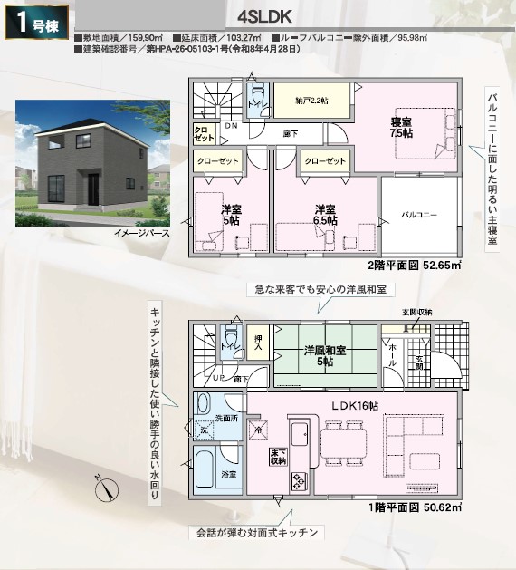 クレイドルガーデン　倉敷市連島町鶴新田第16新築住宅　1号棟 間取り図