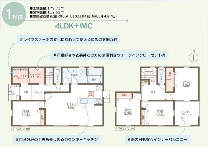 リーブルガーデン　総社中原第8新築住宅　1号棟 間取り図