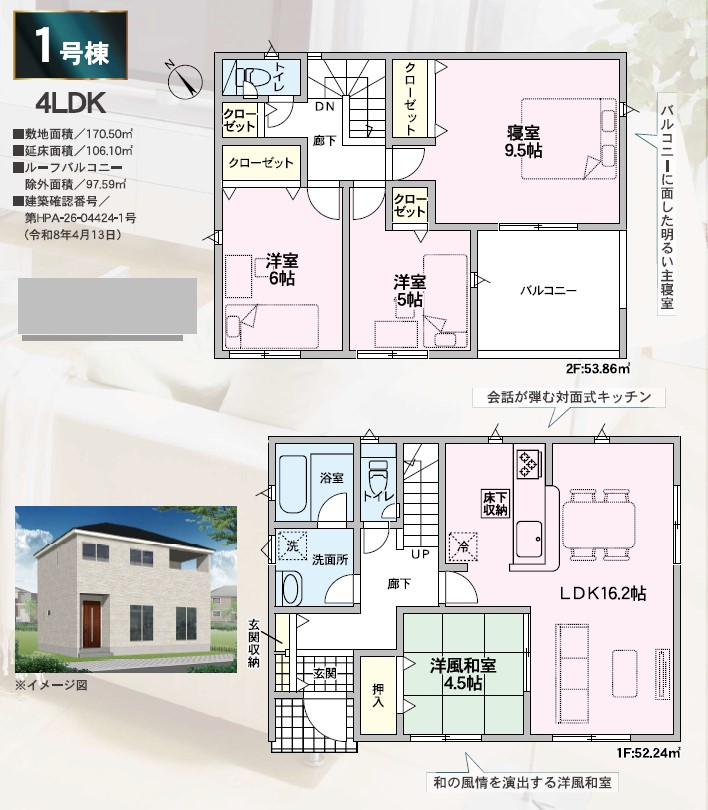 クレイドルガーデン　倉敷市連島町鶴新田第15新築住宅　1号棟 間取り図