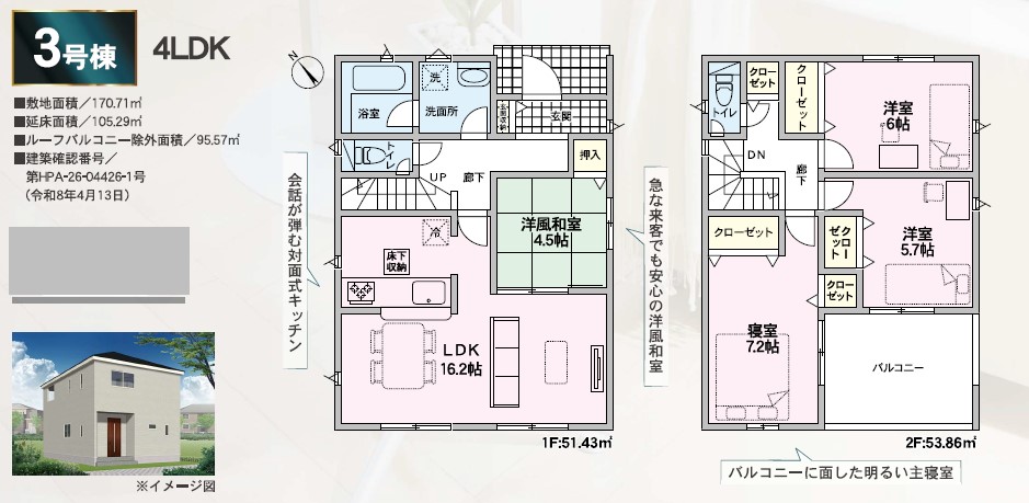 クレイドルガーデン　倉敷市連島町鶴新田第15新築住宅　3号棟 間取り図