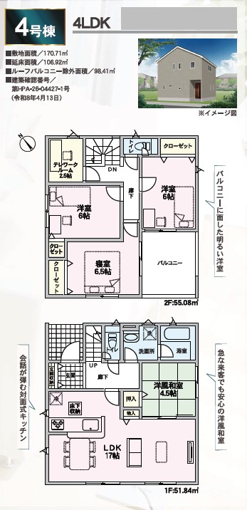 クレイドルガーデン　倉敷市連島町鶴新田第15新築住宅　4号棟 間取り図