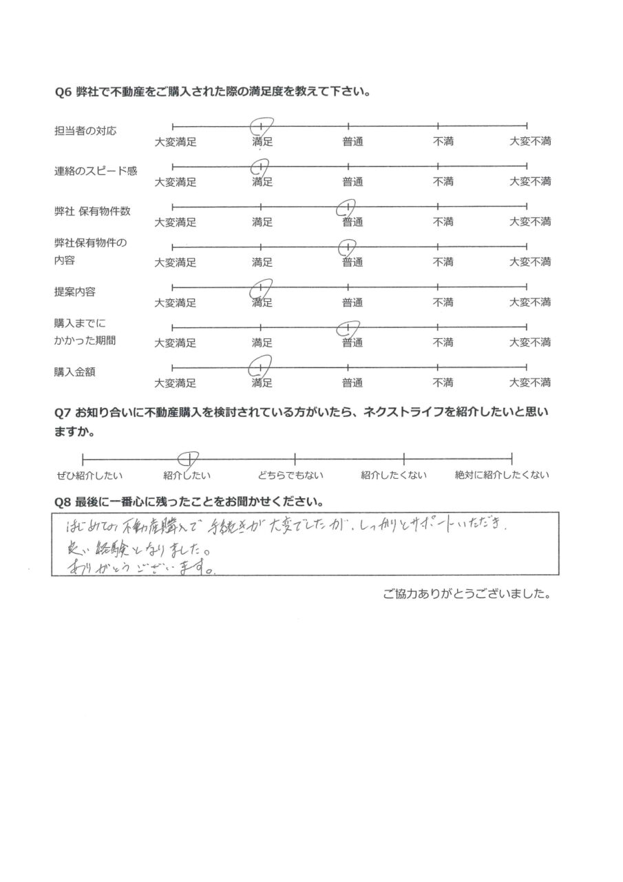 しっかりサポート頂きました【井原市下出部町】 アンケート裏面