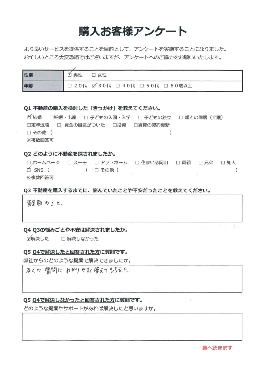 とても良く対応して頂きました【浅口市鴨方町】 アンケート表面