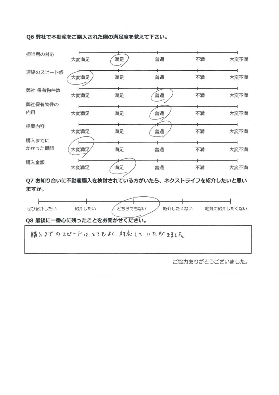 とても良く対応して頂きました【浅口市鴨方町】 アンケート裏面