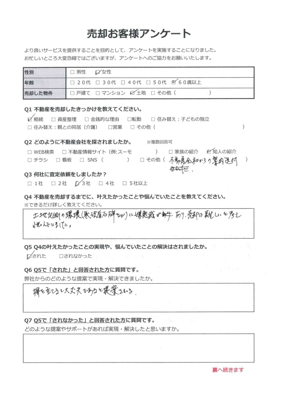 とてもいい会社にめぐり会えた【総社市真壁】 アンケート表面