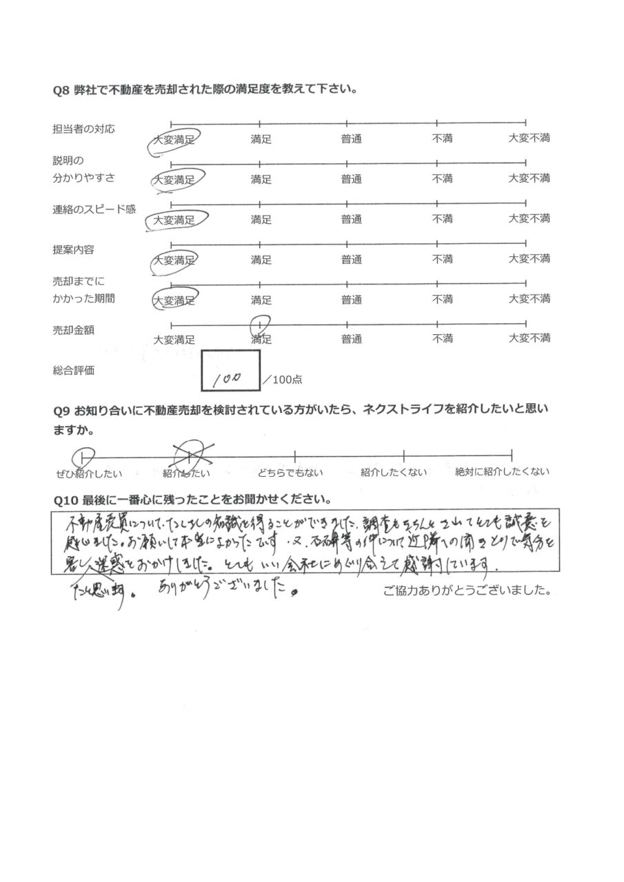 とてもいい会社にめぐり会えた【総社市真壁】 アンケート裏面