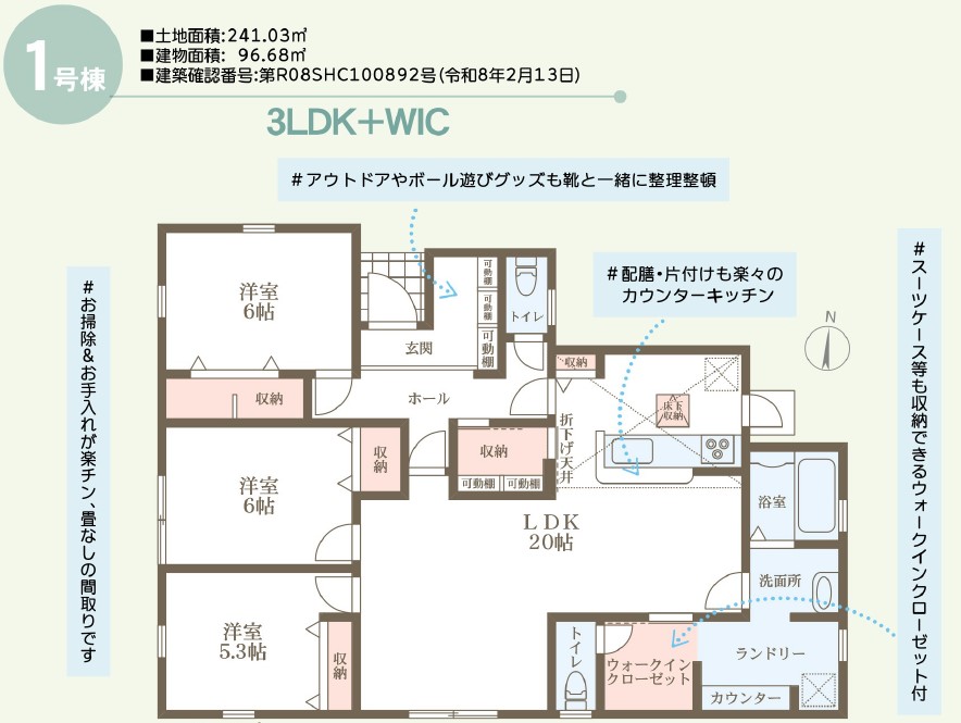 リーブルガーデン　倉敷水江第11新築住宅　1号棟 間取り図