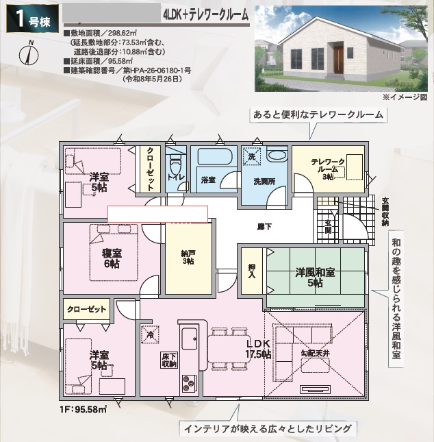 クレイドルガーデン　倉敷市玉島阿賀崎第12新築住宅　1号棟 間取り図