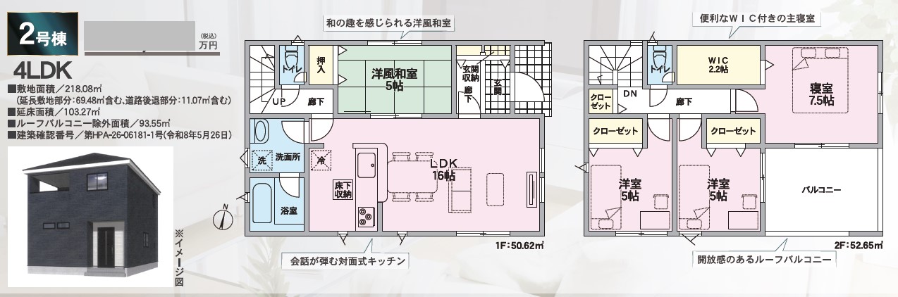 クレイドルガーデン　倉敷市玉島阿賀崎第12新築住宅　2号棟 間取り図