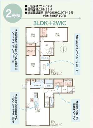 リーブルガーデン　倉敷玉島乙島第14新築住宅　2号棟 間取り図