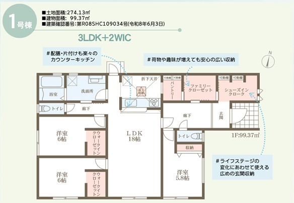 リーブルガーデン　倉敷玉島3丁目新築住宅　1号棟 間取り図