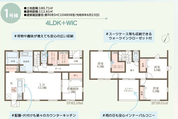 リーブルガーデン　倉敷児島小川町新築住宅　1号棟 間取り図